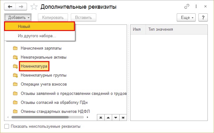 Как добавить реквизиты в 1с. Дополнительные реквизиты. Дополнительные реквизиты 1с. Дополнительные реквизиты ценника. Для чего нужны дополнительные реквизиты