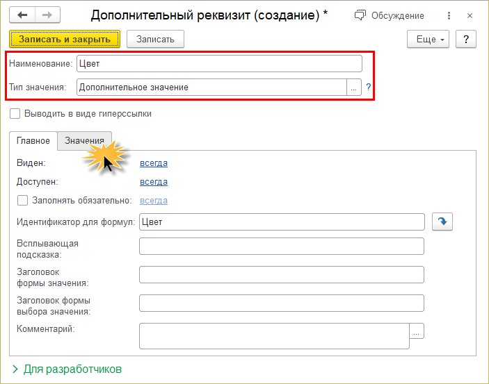 Как добавить реквизиты в 1с. Дополнительные реквизиты 1с. Примеры дополнительных реквизитов. Как добавить дополнительный реквизит в документ 1с. Реквизиты бухгалтерии это