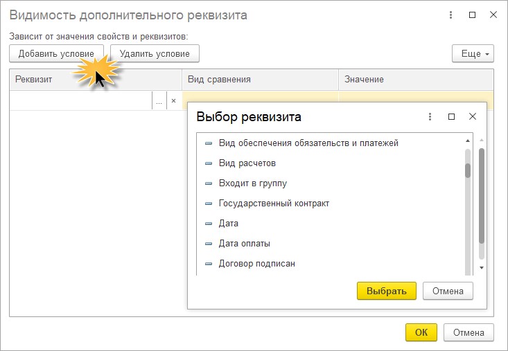 Как добавить реквизиты в 1с. Дополнительные реквизиты 1с. Как добавить дополнительный реквизит в документ 1с. Как внести дополнительные реквизиты в договор. Как внести реквизиты в 1с