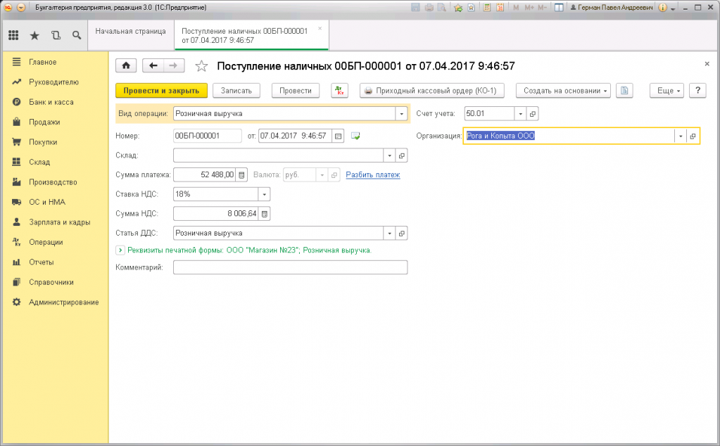 Счета выручки в 1с. Счета выручки в 1с. Поступление розничная выручка в кассу 1с 8. 3 в бюджетном. Оборота по 10 счету 1с.