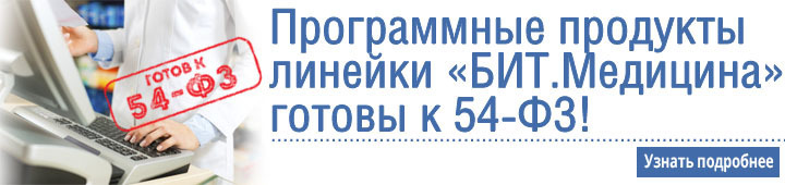 Бит медицина. Бит управление медицинским центром. Бит управление медицинским центром презентация. Бит медицина продукты. Бит медицина 365 компания информация.