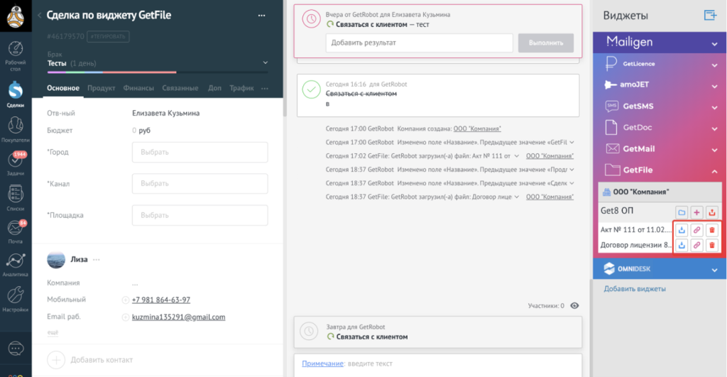 populyarnye-vidzhety-dlya-amocrm3.png
